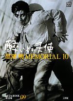 黒澤明MEMORIAL10 酔いどれ天使-(小学館DVD&BOOK)(第9巻)(DVD付)