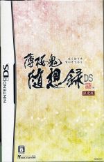 薄桜鬼 随想録 DS(限定版)(座談会CD、ブックカバー、しおり付)