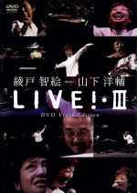 綾戸智絵meets山下洋輔 LIVE!*Ⅲ DVD Video Edition