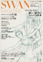 SWAN MAGAZINE -(Vol.8)