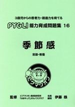 季節感 言語・教養 第2版