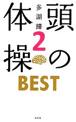 頭の体操BEST -(2)