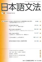 日本語文法 -(7巻 1号)
