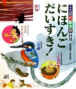 ことばの絵本 8 11月にほんごだいすき!