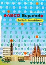 スペイン語のABC -(CD付)