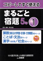 まるごと宿題 5年 1