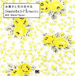 お菓子と花の素材集 Sweets&Flowers-(DVD-ROM付)