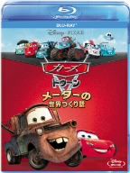 カーズ トゥーン/メーターの世界つくり話(Blu-ray Disc)