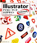 Illustratorプロフェッショナルズ アイコン・マーク・ロゴデザイン -(CD-ROM付)