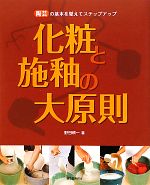 化粧と施釉の大原則 陶芸の基本を覚えてステップアップ-