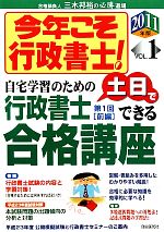 今年こそ行政書士! -(2011年版 VOL.1)