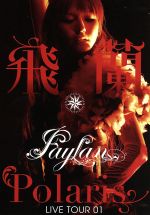 飛蘭 LIVE TOUR 01-Polaris-LIVE DVD