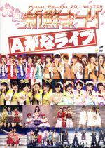 Hello!Project 2011 WINTER ~歓迎新鮮まつり~Aがなライブ