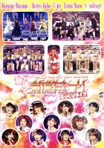 Hello!Project 2011 WINTER ~歓迎新鮮まつり~ Bっくりライブ