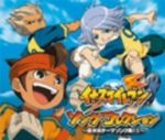 イナズマイレブン ソングコレクション~超次元テーマソング集!vol.1~(初回限定盤)(DVD付)(特典DVD1枚付)