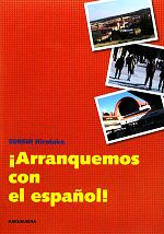 スペイン語キックオフ -(CD付)