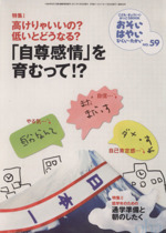 おそい・はやい・ひくい・たかい 高けりゃいいの?低いとどうなる?「自尊感情」を育むって!?-(NO.59)