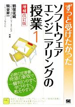 ずっと受けたかったソフトウェアエンジニアリングの授業 -(1)