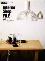 Interior Shop FILE -(α La Vieガイドブックシリーズ)(vol.7)