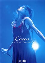 エメラルド Tour 2010