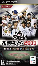 プロ野球スピリッツ2011