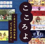 NHKにほんごであそぼ こころよ~そうとうほんきなピリカチカッポ~