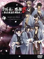 薄桜鬼 感謝祭~新選組通信 出張版~