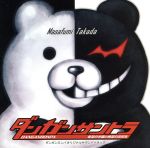 ダンガンロンパ オリジナルサウンドトラック