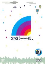 アメトーーク ｄｖｄ １３ 中古dvd 雨上がり決死隊 ブックオフオンライン