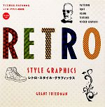 レトロ・スタイル・グラフィックス -(CD-ROM付)