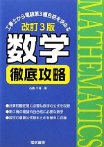 工事士から電験第3種合格を決める数学徹底攻略