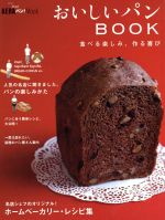 おいしいパンBOOK