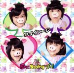 恋にBooing ブー!(初回生産限定盤B)(DVD付)(特典DVD1枚付)