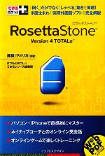 Rosetta Stone Version 4 TOTALe -(できるポケット+)