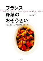 洋風料理：本・書籍：ブックオフオンライン