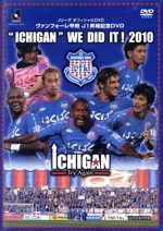 ヴァンフォーレ甲府 J1昇格記念DVD“ICHIGAN”WE DID IT!2010