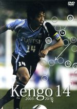 Kengo 14 2003-2010