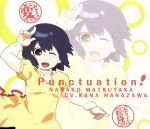 変ゼミ:Punctuation!