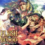 ルボー・サウンドコレクション ドラマCD FLESH&BLOOD 11