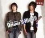 斎賀・浪川のDriver’s High!! DJCD 2nd. DRIVE(豪華盤)(DVD付)(DVD1枚付)