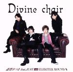 Divine chair(豪華版)(DVD1枚付)