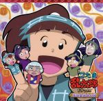 忍たま乱太郎 ドラマCD 作法委員会の段