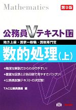 公務員Vテキスト -数的処理(17)