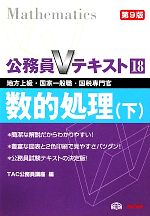 公務員Vテキスト -数的処理(18)