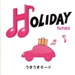 HOLIDAY tunes~うきうきモード