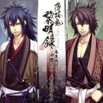 薄桜鬼 黎明録 キャラクターCD 幕末暁月抄 沖田総司・井吹龍之介