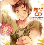 ヘタリア ドラマCD インターバルVol.2親分CD