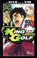 KING GOLF -(10)