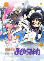 魔法少女まどか☆マギカ 5(完全生産限定版)(Blu-ray Disc)(CD1枚、三方背クリアケース、特製ブックレット付)