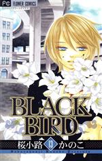 ｂｌａｃｋ ｂｉｒｄ １３ 中古漫画 まんが コミック 桜小路かのこ 著者 ブックオフオンライン